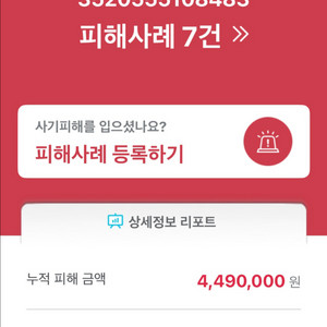 필독,사기꾼 주의 추가속보입니다. 꼭 확인하세요 이미지