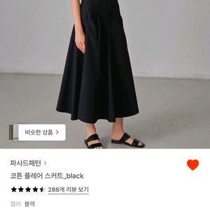 파사드패턴 코튼 플레어 스커트 블랙 xs 이미지