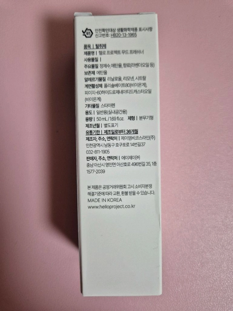 헬로우 프로젝트 무드 프레쉬너 (화장실 탈취제) 이미지