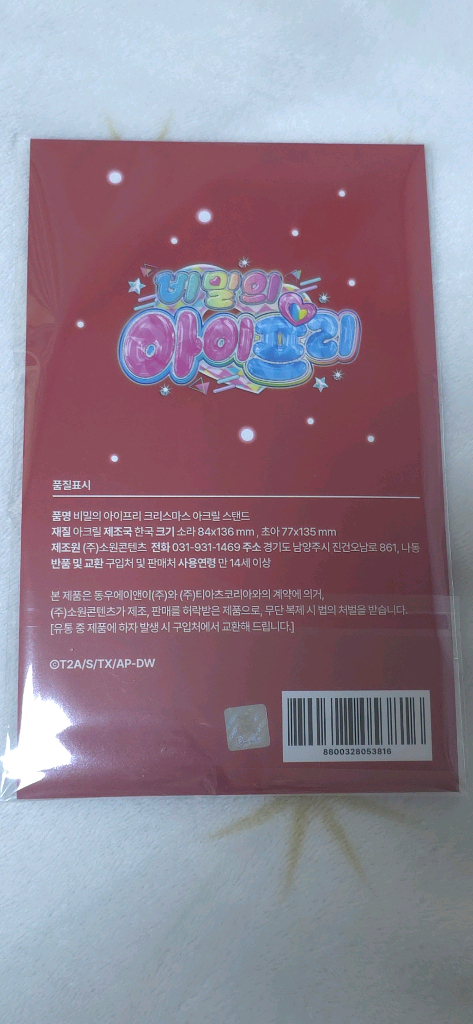 비밀의 아이프리 초아 디오라마, 크리스마스(산타) 아크릴 스탠드 이미지