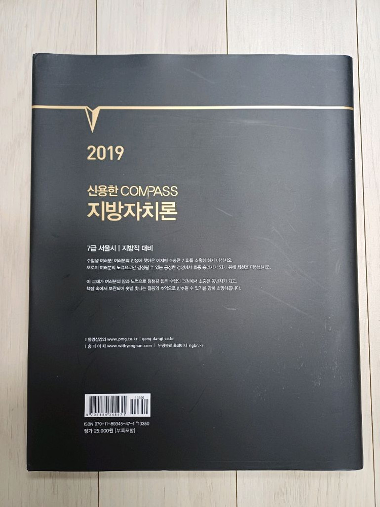 신용한 COMPASS 지방자치론 7급 이미지