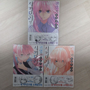 귀엽기만 한게 아닌 시키모리양 2~4권 미개봉 초판 팝니다 이미지