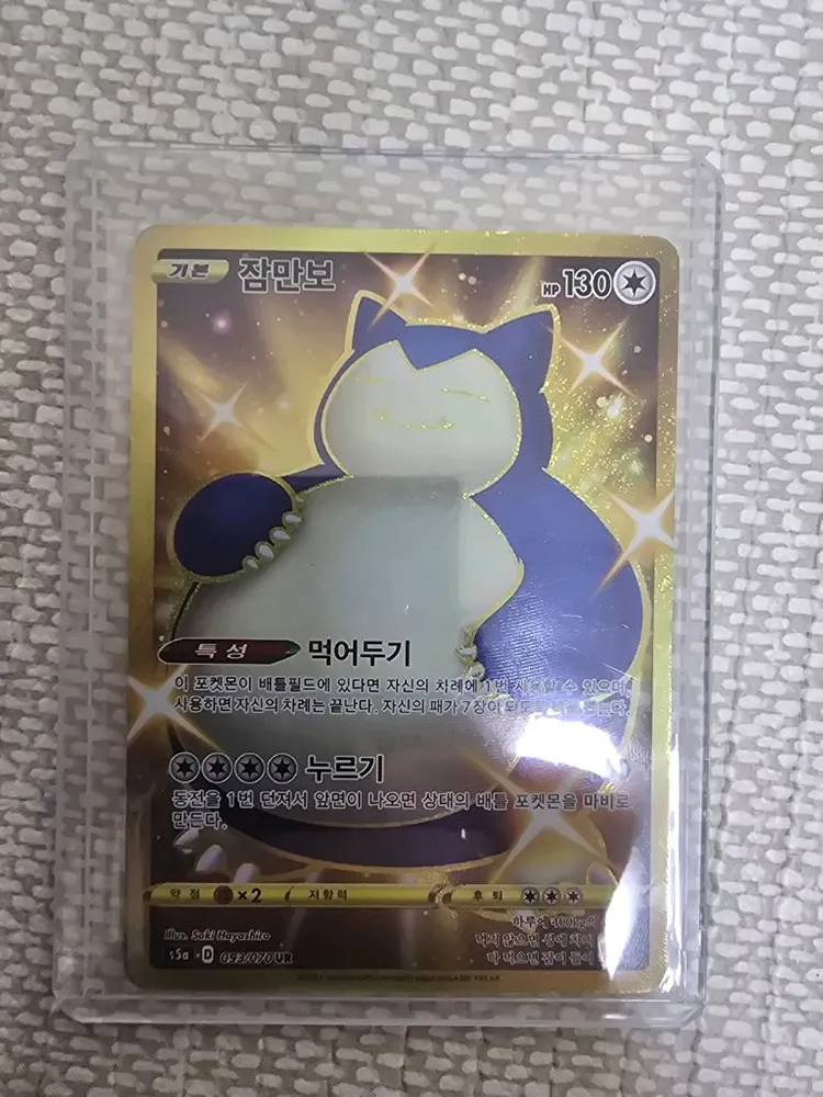 포켓몬카드 잠만보 UR 이미지