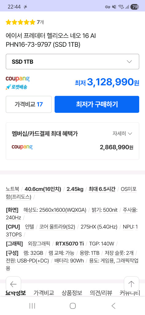 에이서 프레데터 헬리오스 네오 16 AI 275HX / RTX 5070Ti / 32GB (SSD 1TB) 이미지