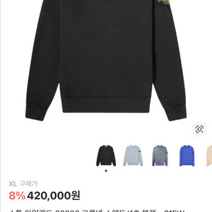 스톤아일랜드 맨투맨 스웨트셔츠 21fw XL 이미지