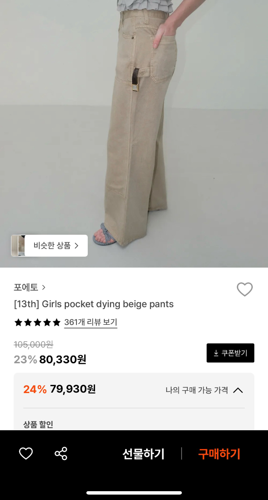 포에토 포켓다잉팬츠 이미지