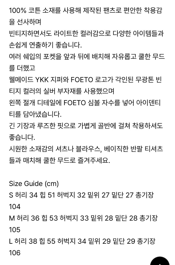 포에토 포켓다잉팬츠 이미지