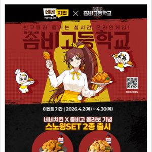 네네치킨X좀비고 엠블럼 쿠폰 삽니다 이미지