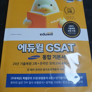 에듀윌 GSAT 2026 통합 기출문제집 이미지