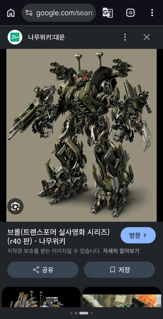 트랜스포머 ss 브롤 판매합니다. 이미지