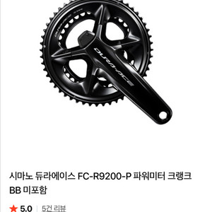 시마노 듀라에이스 FC-R9200-P 파워미터 크랭크 172.5mm 이미지