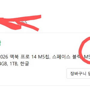 맥북프로14 m5프로, 24램, 1테라 블랙 미개봉 이미지