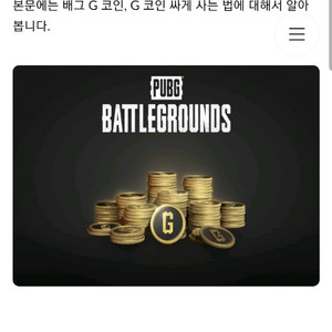배틀그라운드 배그 2000 코인 팝니다 코드번호 이미지