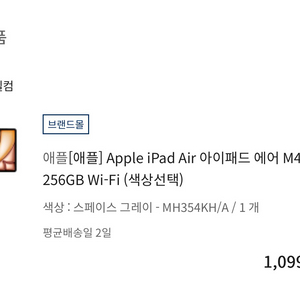 (미개봉,새상품)아이패드 에어 11인치 M4 256기가 와이파이 이미지
