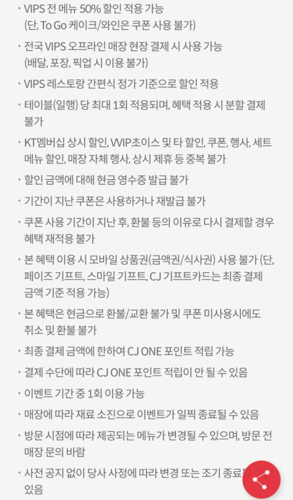 kt고객보답) 빕스 50% 할인쿠폰 이미지