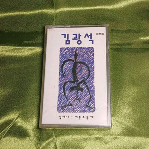 김광석4집 카세트 테이프(개봉제품) 이미지