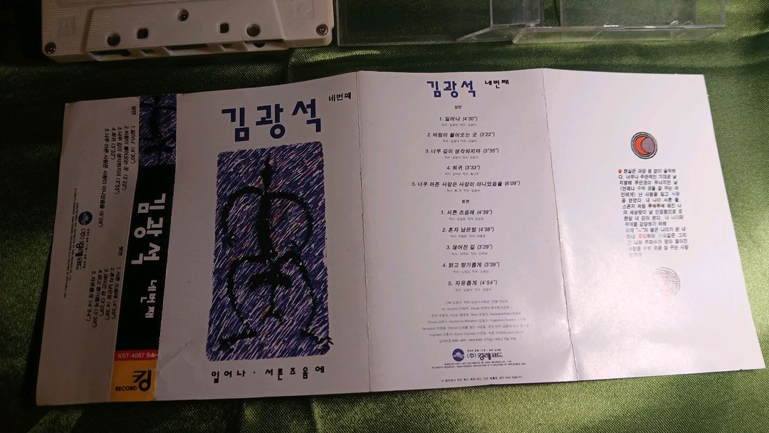 김광석4집 카세트 테이프(개봉제품) 이미지