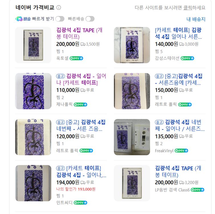 김광석4집 카세트 테이프(개봉제품) 이미지