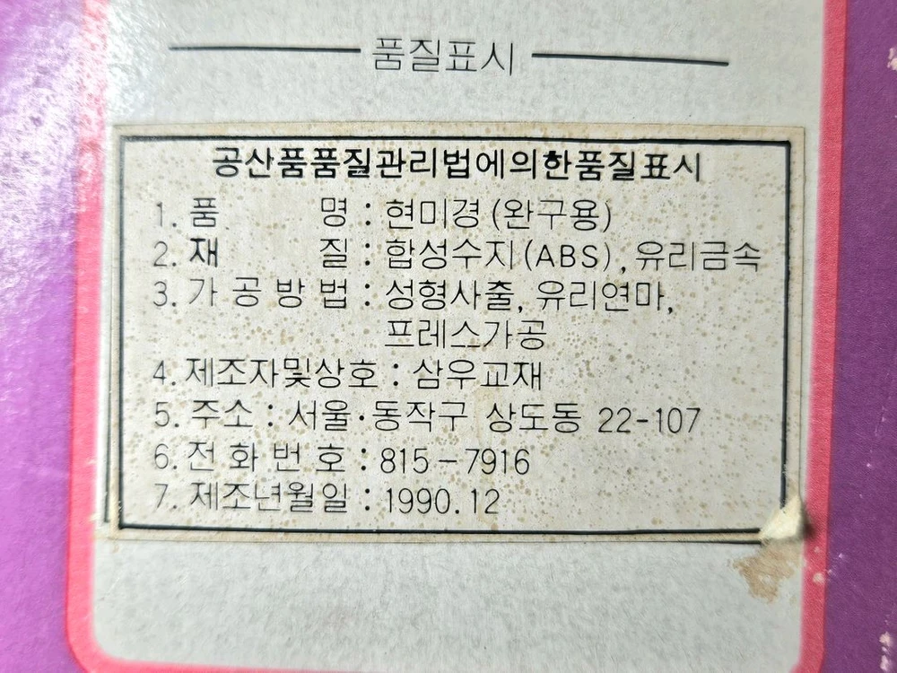 1-R [삼우광학] starco 현미경 450X 모델 402 이미지