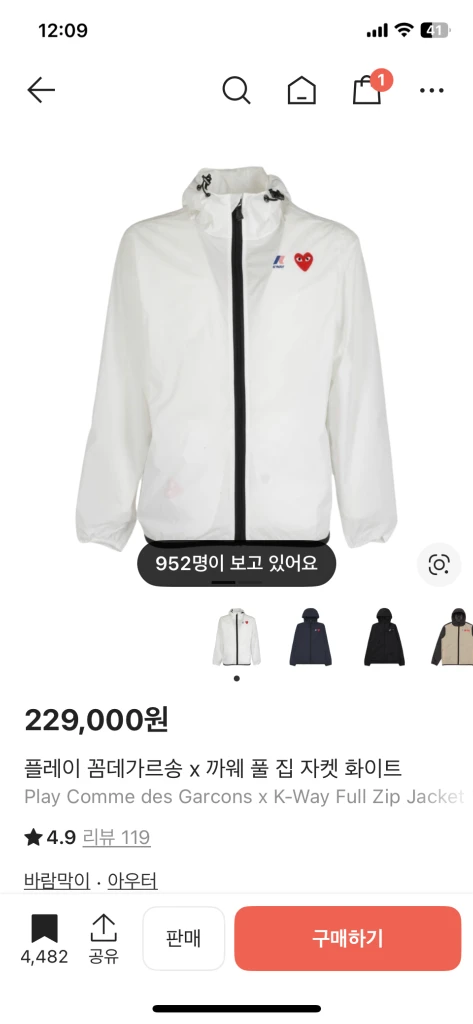 플레이 꼼데가르송 x 까웨 풀 집 자켓 화이트 - 안심되는 중고거래