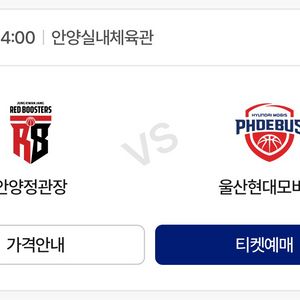 안양정관장 울산현대모비스 4/4 경기 7구역 티켓 1장 양도해요 이미지