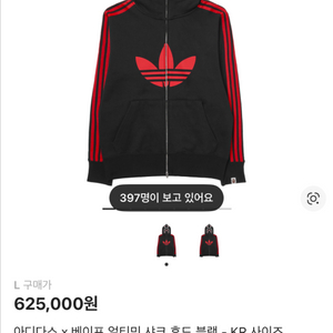 (구매)베이프 아디다스 후드 집업 L구해요 이미지