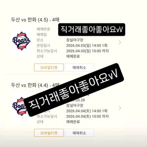 두산 Vs 한화 4월 4일 토요일 이미지