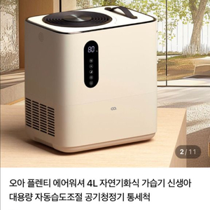 오아 플렌티 에어워셔 가습기 이미지