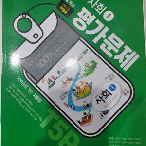 중학 사회1 평가문제집 이미지
