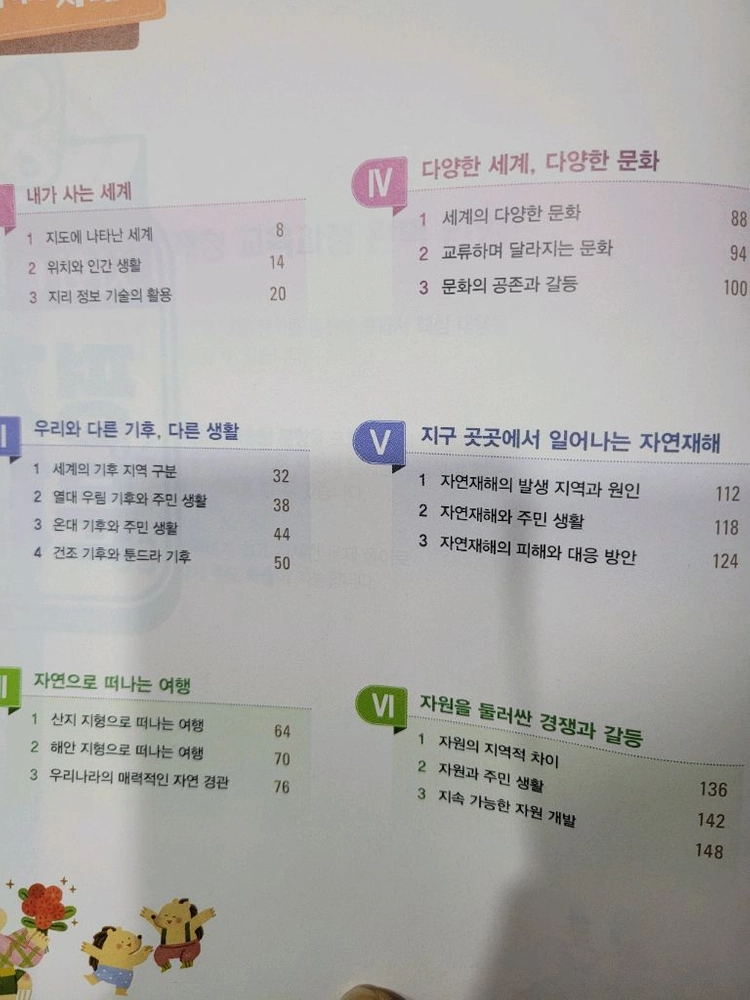 중학 사회1 평가문제집 이미지