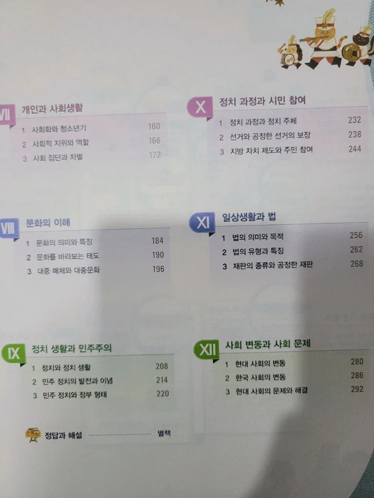 중학 사회1 평가문제집 이미지