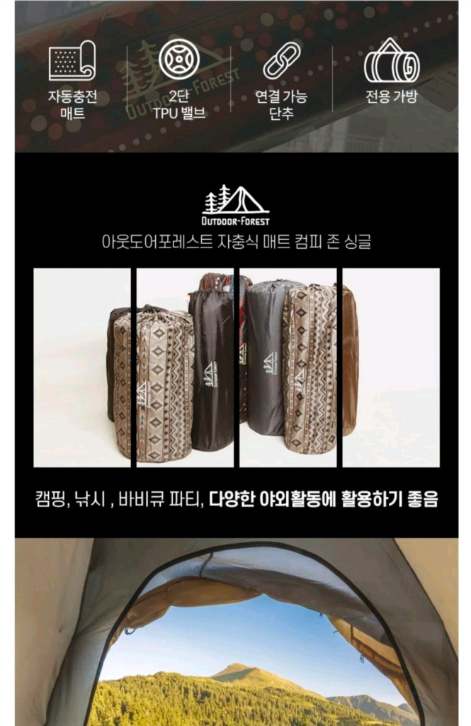 아웃도어 포레스트 자충매트 싱글2개 이미지