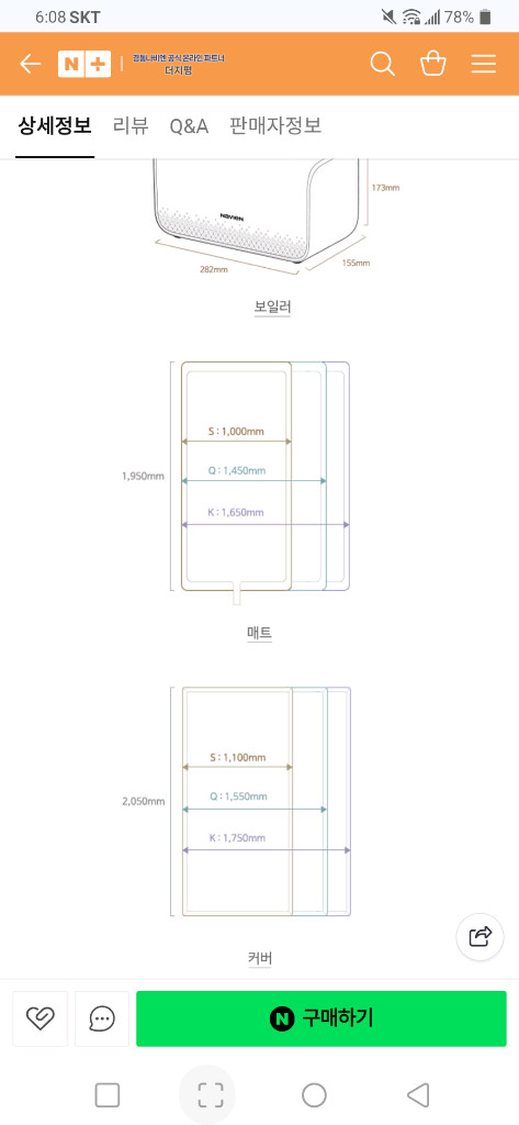 (새상품)경동나비엔 초슬림 전기온수매트 킹사이즈 EQM542-KS 이미지