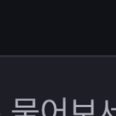 네이버 후불 해주실분 이미지