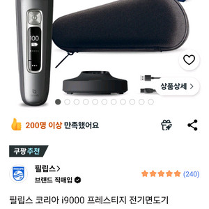 필립스 코리아 i9000 프레스티지 전기면도기 이미지
