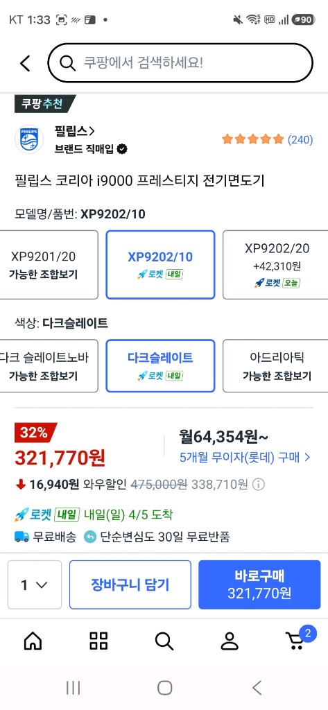 필립스 코리아 i9000 프레스티지 전기면도기 이미지