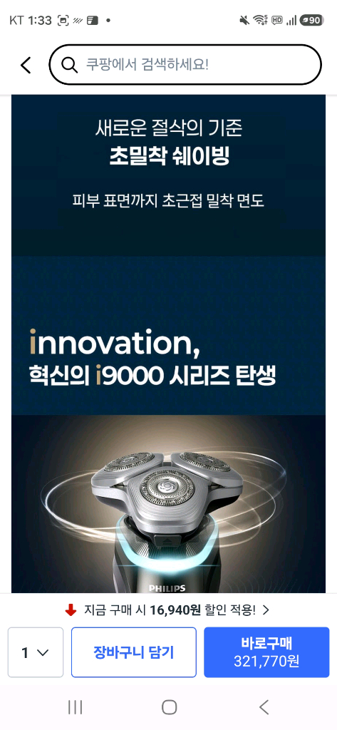 필립스 코리아 i9000 프레스티지 전기면도기 이미지