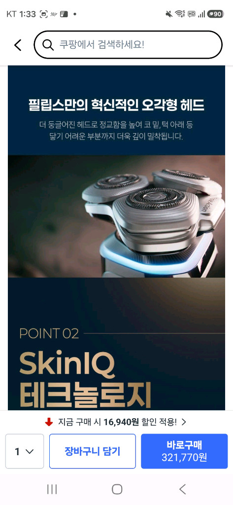 필립스 코리아 i9000 프레스티지 전기면도기 이미지