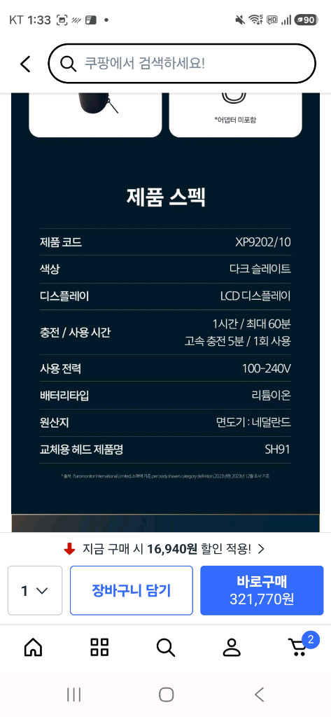 필립스 코리아 i9000 프레스티지 전기면도기 이미지