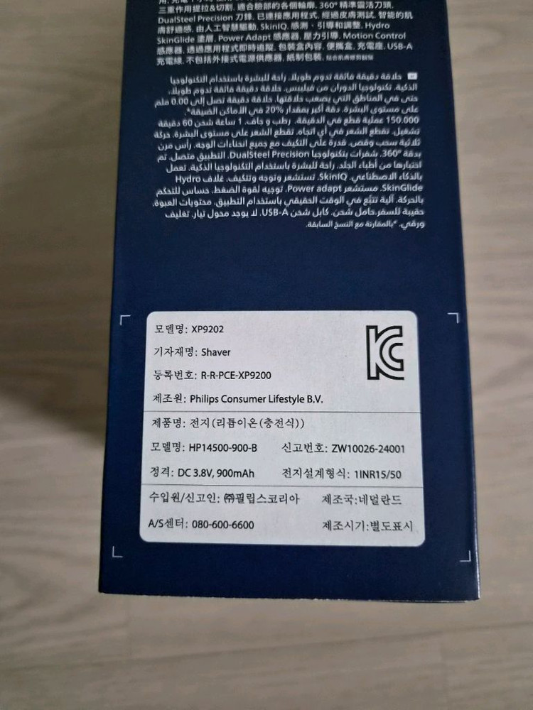 필립스 코리아 i9000 프레스티지 전기면도기 이미지