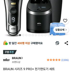 브라운 전기면도기 9pro 플러스 이미지