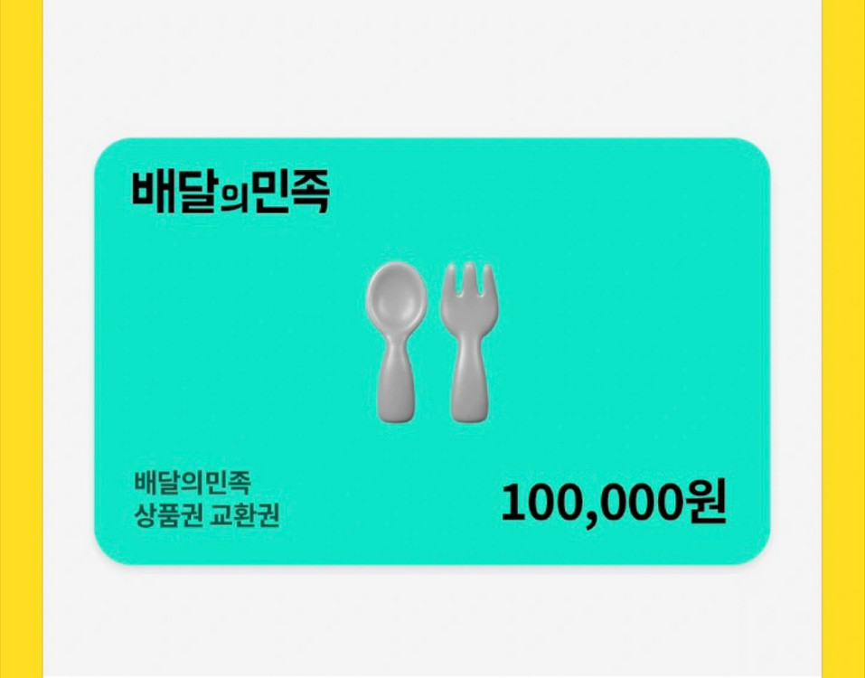 배달앱 상품권 10만원권 3장 이미지