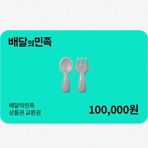 배달앱 상품권 10만원권 3장 이미지