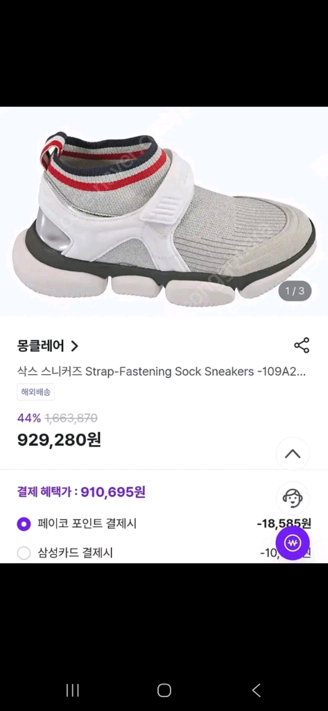 (새상품) 몽클레어 삭스 스니커즈 36사이즈 이미지