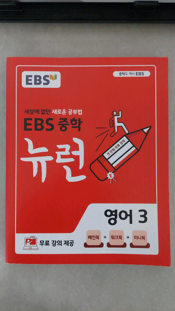 EBS 뉴런 중3 영어 교재(새책) 이미지