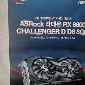 라데온 RX 6600 그래픽카드 이미지