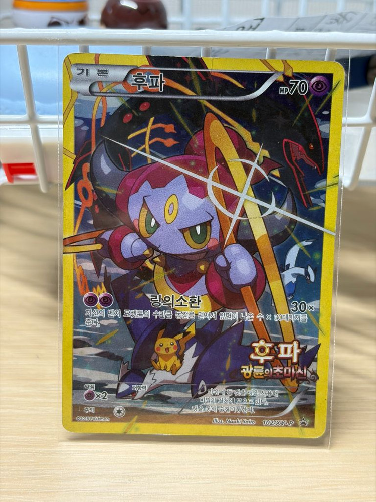 앨범용) 포켓몬카드 후파 프로모카드 이미지