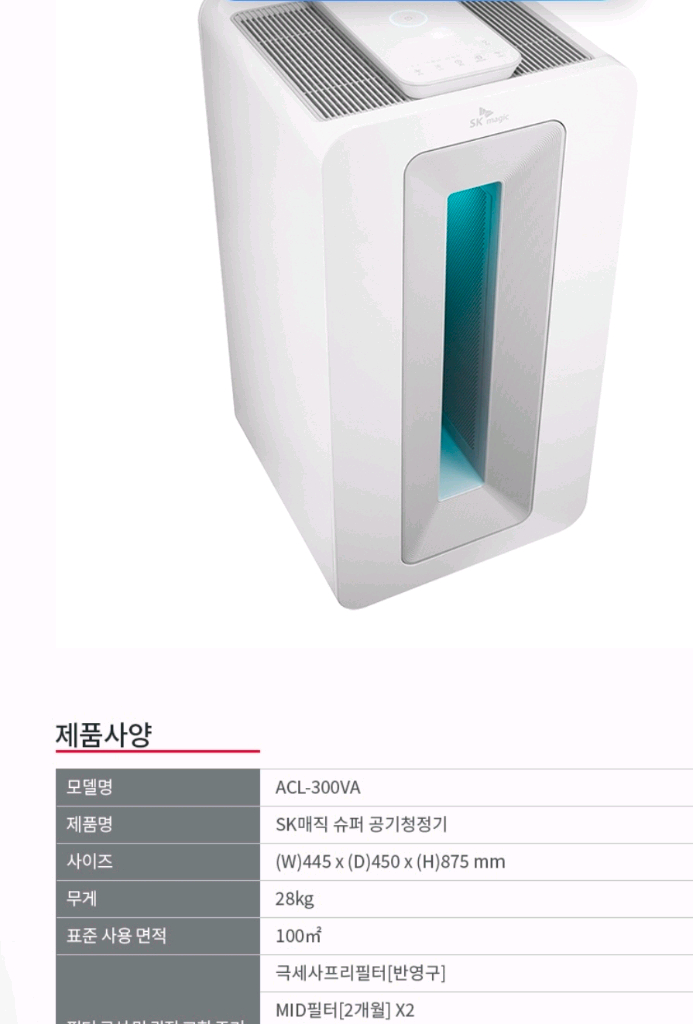 SK매직슈퍼H대형공기청정기30평형팜니다 이미지