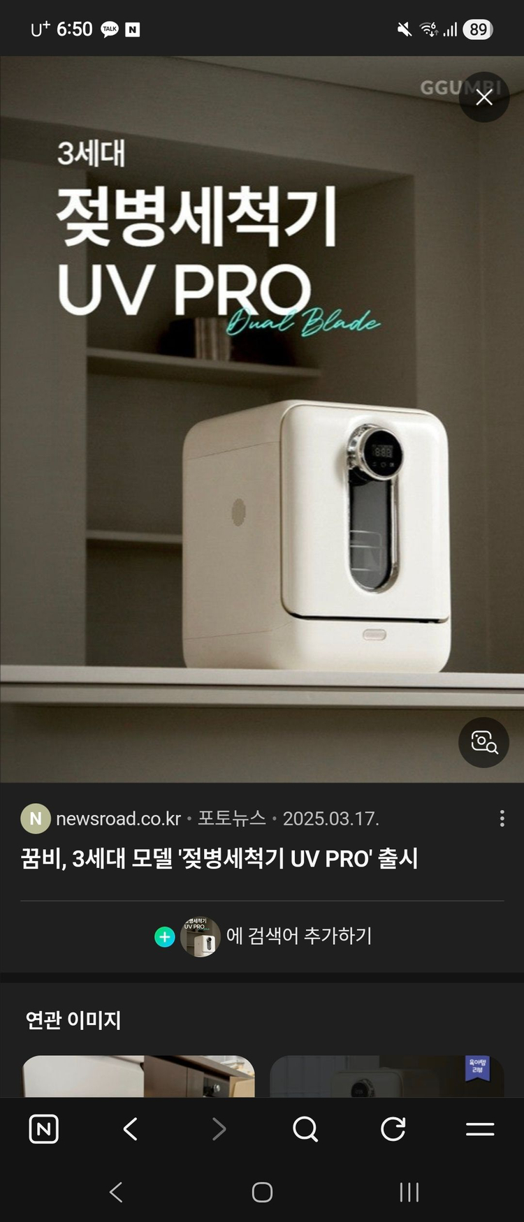 젖병세척기 UV PRO 이미지