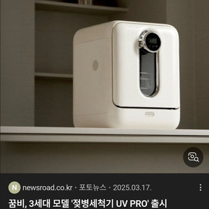 젖병세척기 UV PRO 이미지